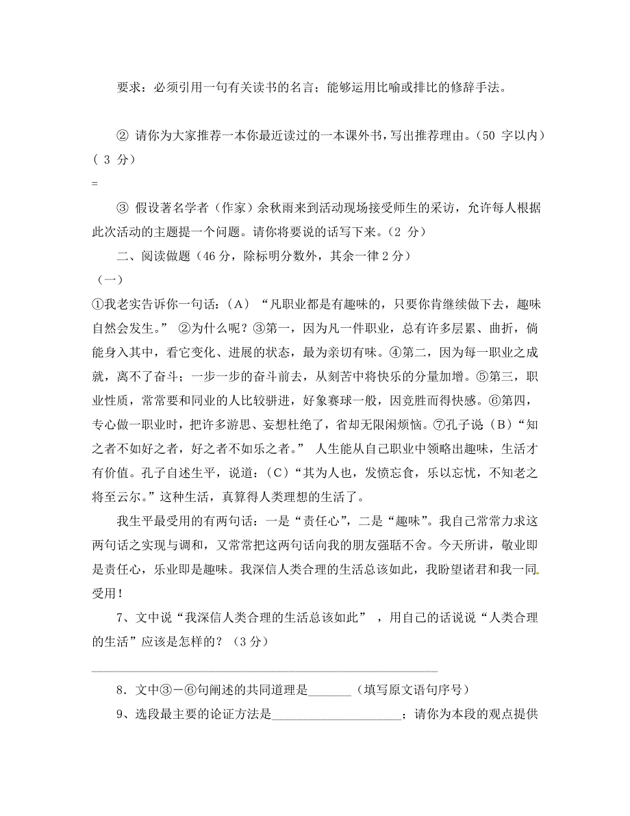 钦州市钦南区九年级语文期中调研试题及答案_第3页