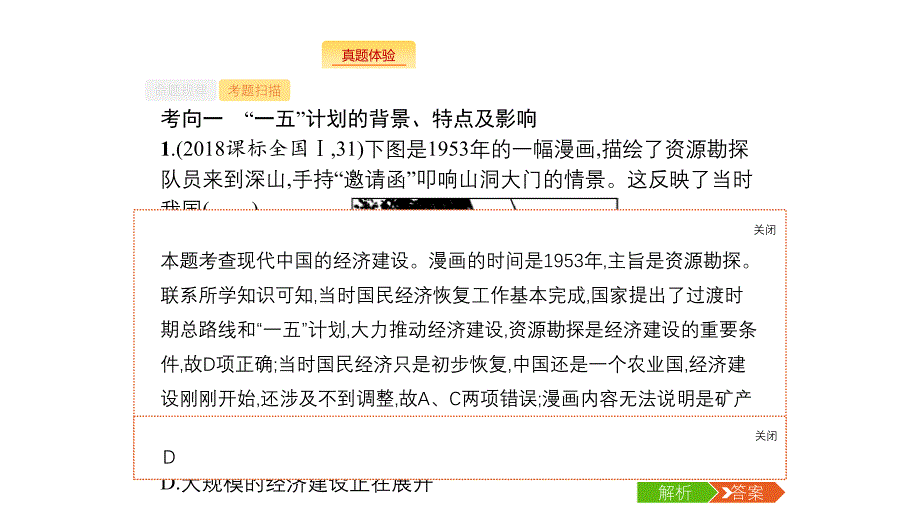 新设计历史人教大一轮复习课件：第八单元 近现代中国的经济发展和社会生活的变迁 24_第3页