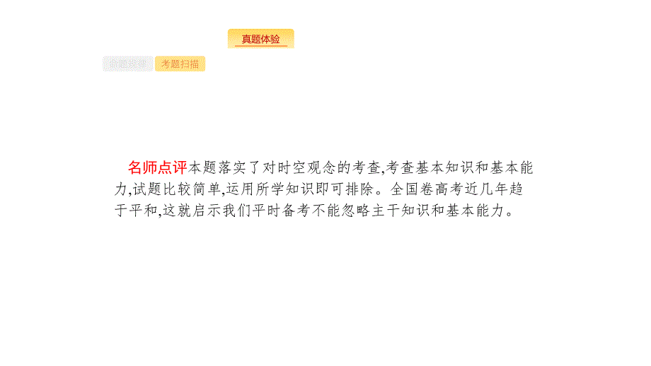 新设计历史人教大一轮复习课件：第八单元 近现代中国的经济发展和社会生活的变迁 24_第4页