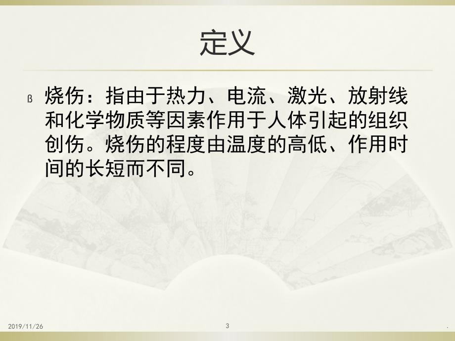 十月份护理查房——张瑞雪PPT课件.ppt_第3页