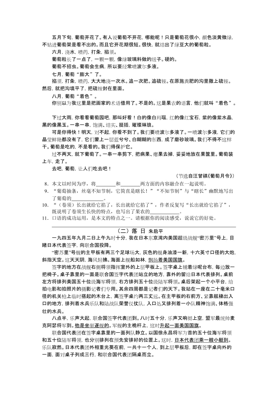 湖南省株洲市2014年中考语文试题（word版,含答案）.doc_第3页