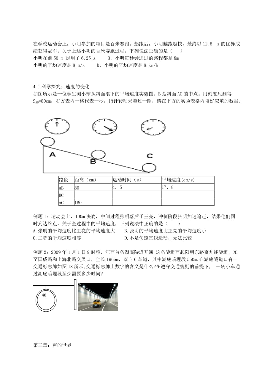 山东省临沭县青云镇中学八年级物理全册运动的世界复习.doc_第3页