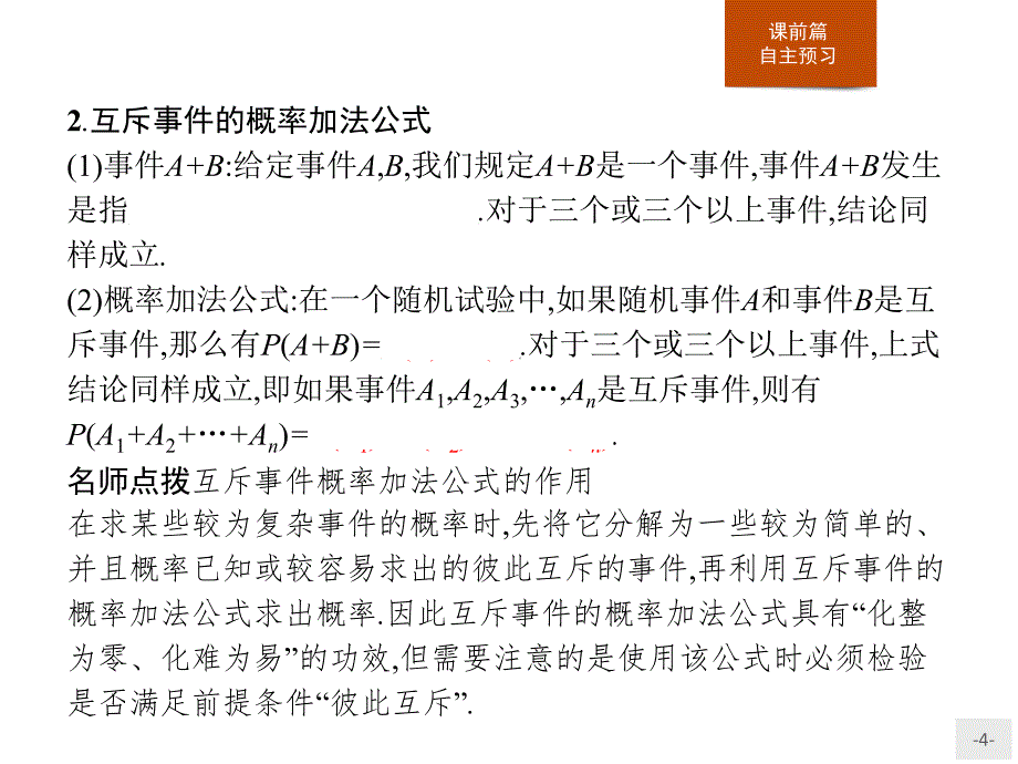 北师大数学必修三同步配套课件：第三章 概率3.2.3_第4页