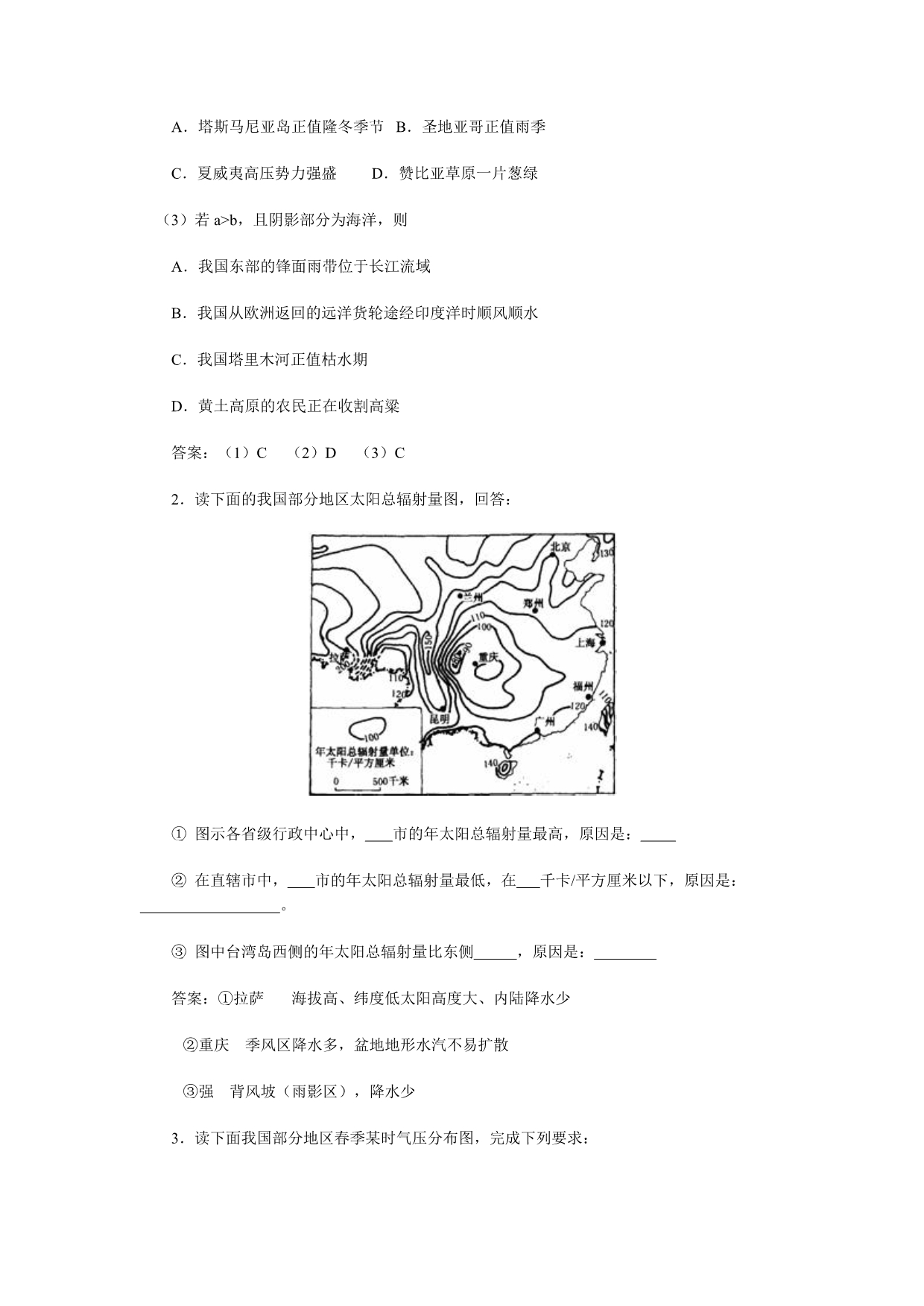 高三地理第十六单元“地图专题”学习指导（三）.doc_第3页