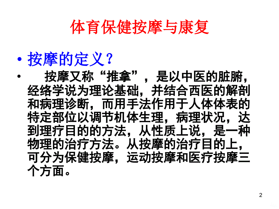 保健按摩基本手法PPT课件.ppt_第2页