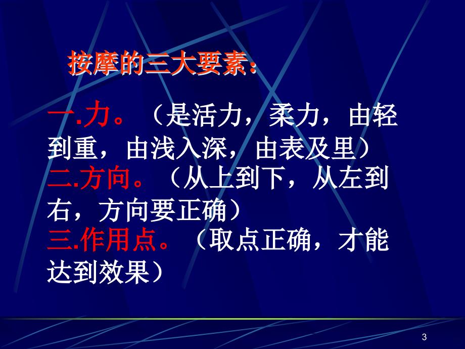 保健按摩基本手法PPT课件.ppt_第3页