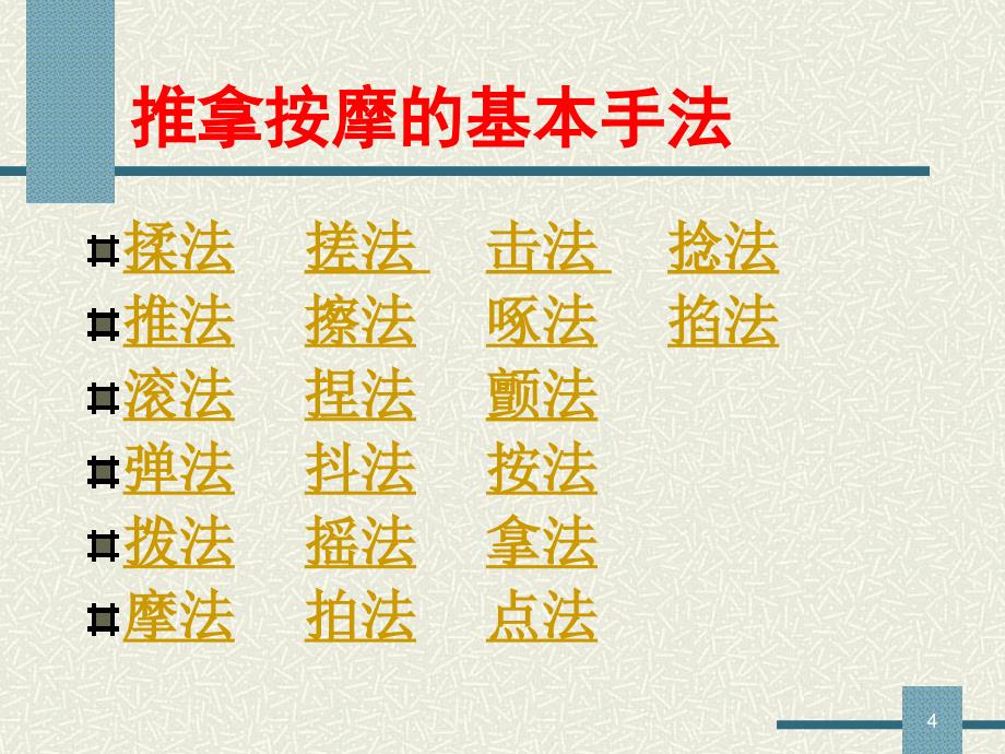 保健按摩基本手法PPT课件.ppt_第4页