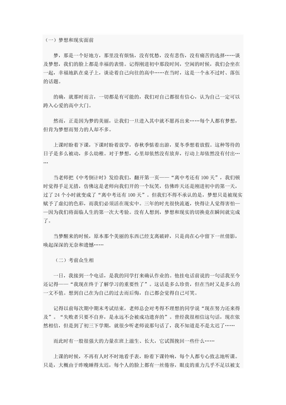 永州市中考满分作文-中考我永远的记忆.doc_第1页