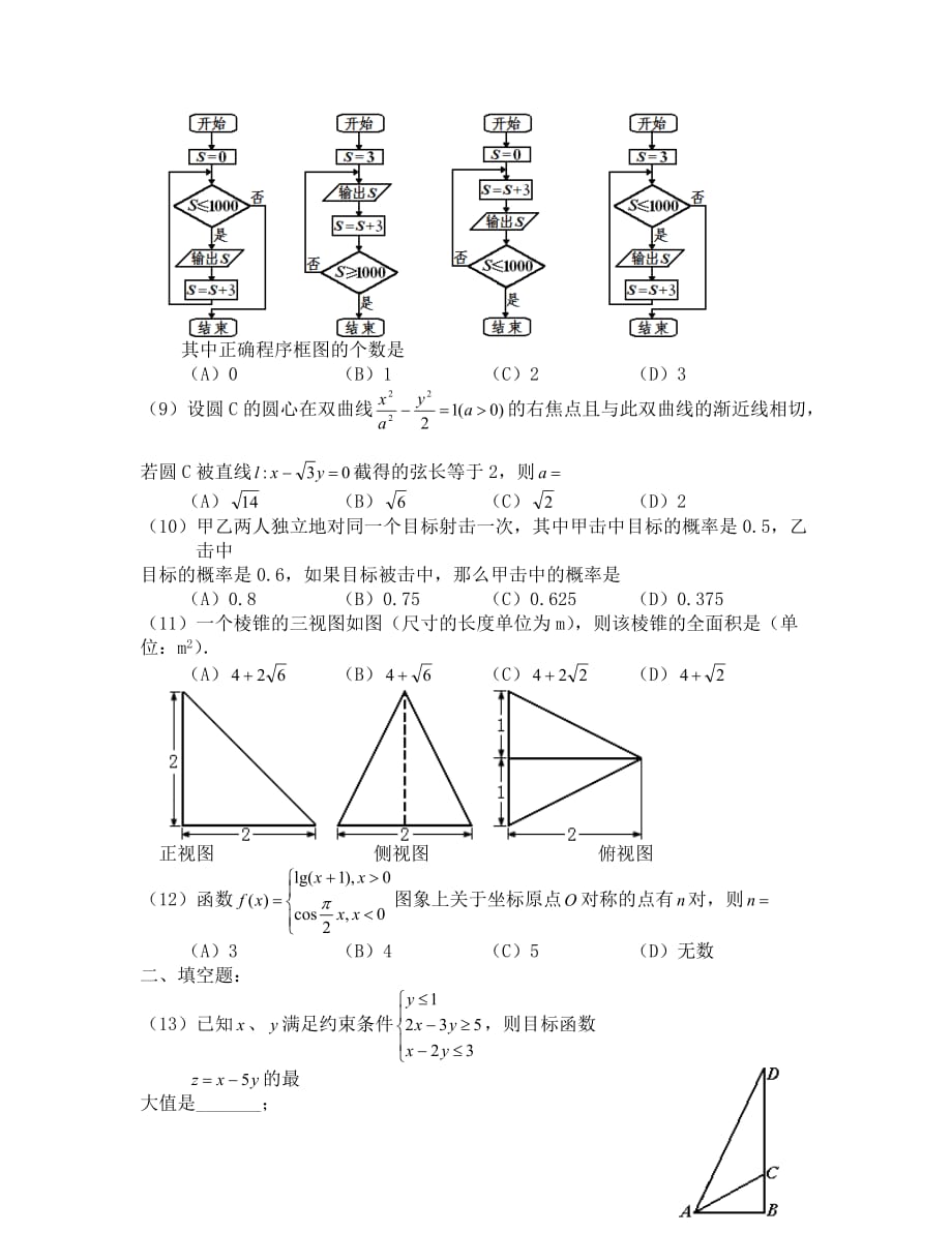 2020届高三暑假小题练习2_第2页