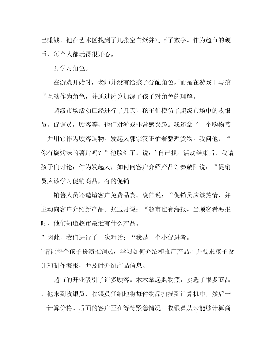 中班社会快乐超市教案反思_第3页