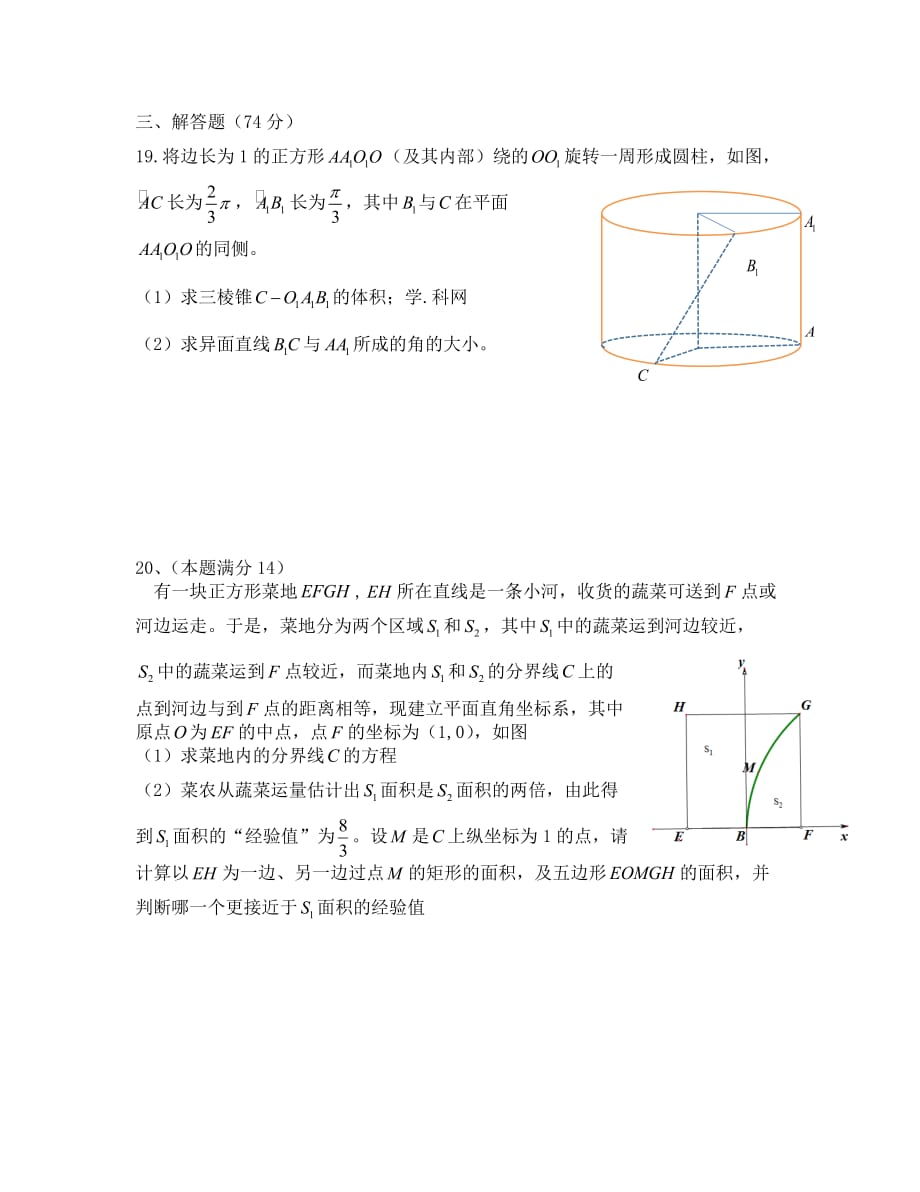 2020年上海市高考理科数学试题及答案_第3页