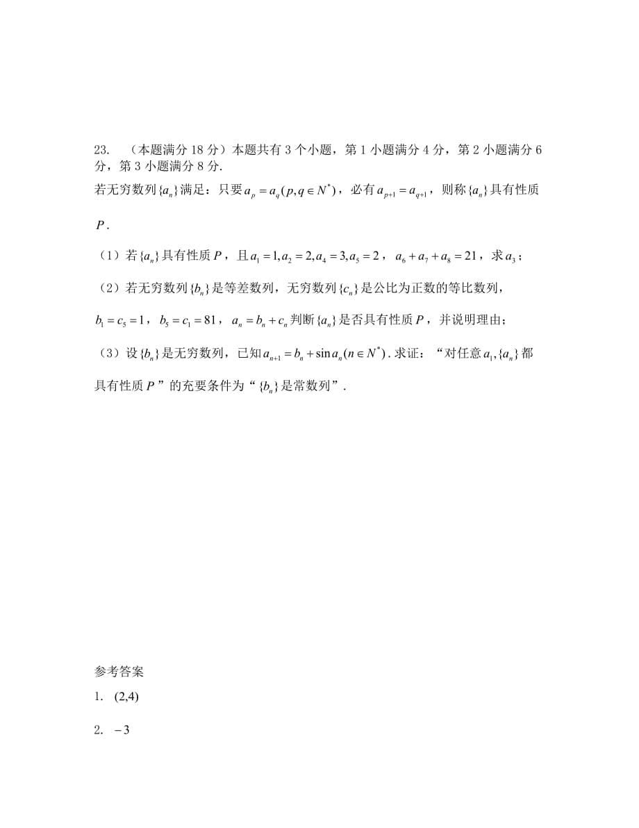2020年上海市高考理科数学试题及答案_第5页