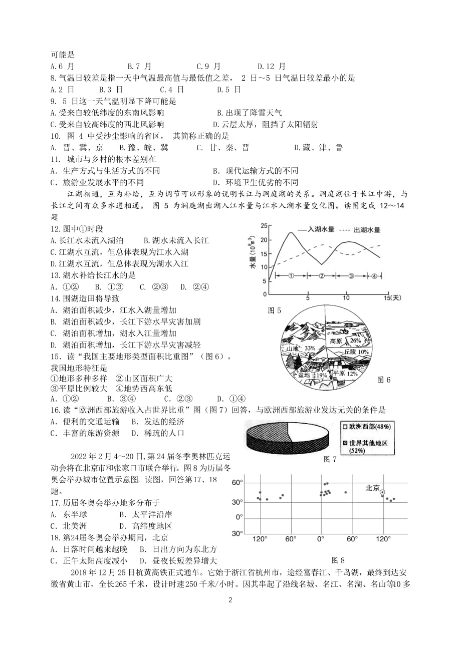 北京市交大附中学2018—2019 学年度第二学期初三地理零模试卷_第2页