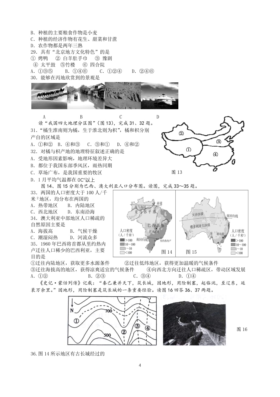 北京市交大附中学2018—2019 学年度第二学期初三地理零模试卷_第4页