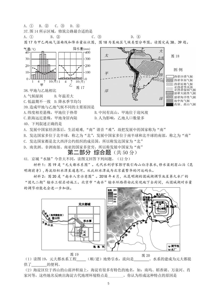 北京市交大附中学2018—2019 学年度第二学期初三地理零模试卷_第5页