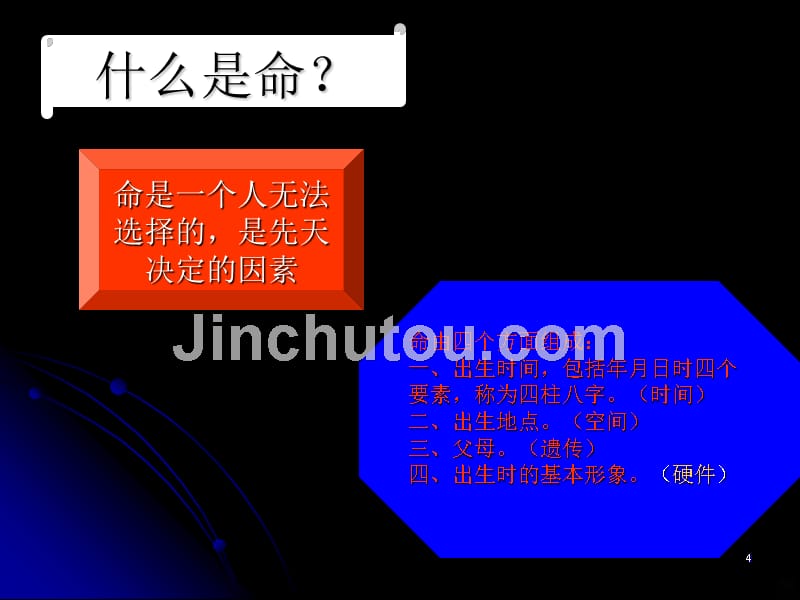 从面相学看养生PPT课件.ppt_第4页