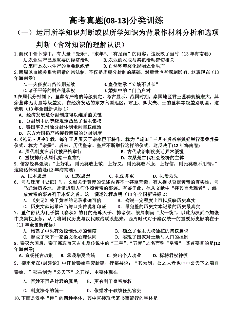 高考题分类训练.doc_第1页