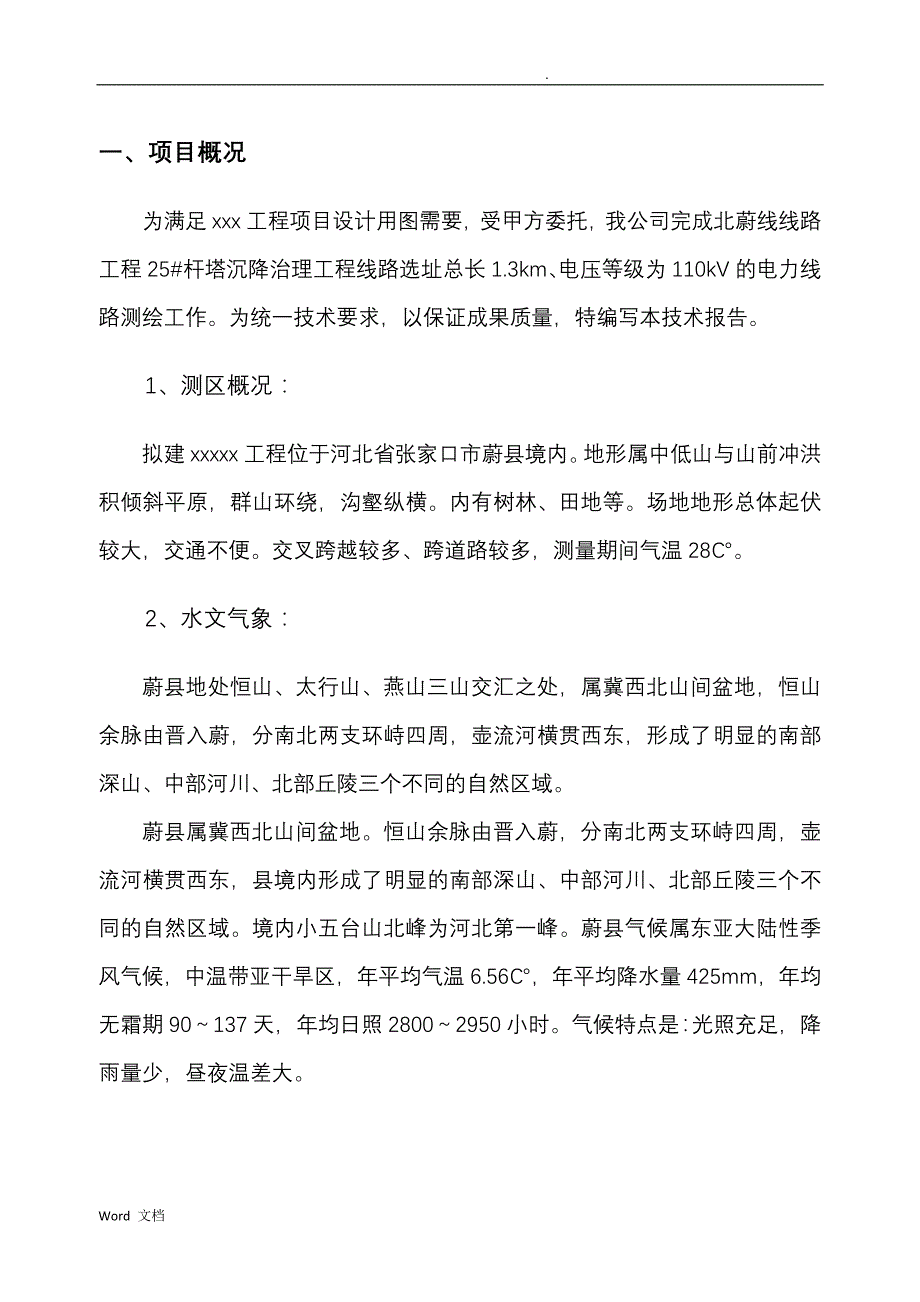 测绘报告范文_第4页