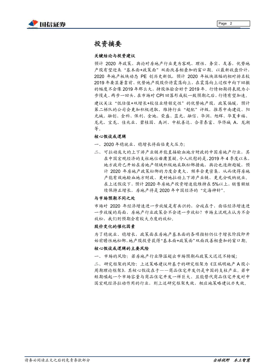 房地产行业2020年投资策略：此情可待-国信证券-2019_第2页