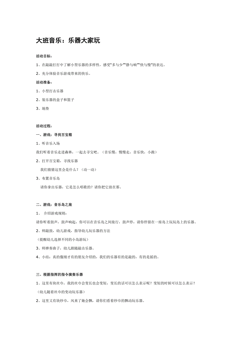大班音乐：乐器大家玩_第1页