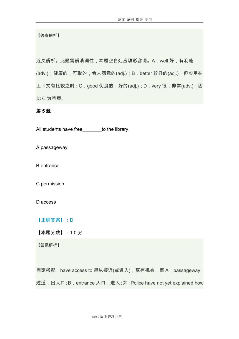 CATTI三级笔译综合能力真题及答案及解析_第4页