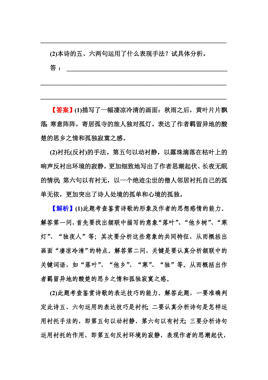 高考语文第一轮复习知识点检测题.doc_第3页