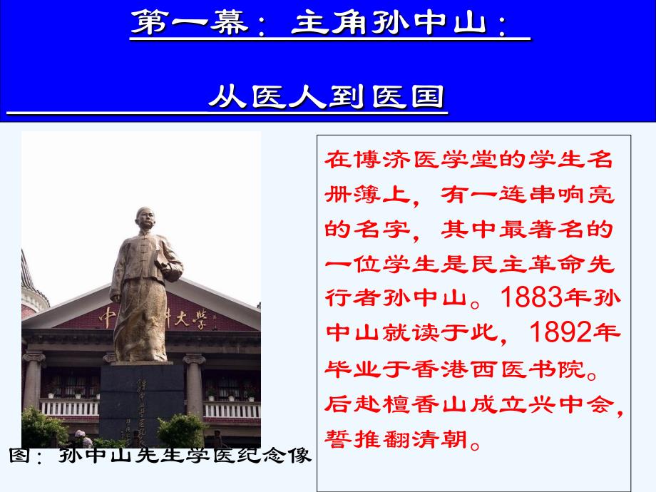 山东省日照第一中学岳麓高中历史课件：必修一15辛亥革命公开课_第4页