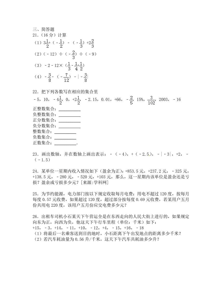 邵阳市武冈三中七年级数学上册第一次月考试卷及解析_第3页