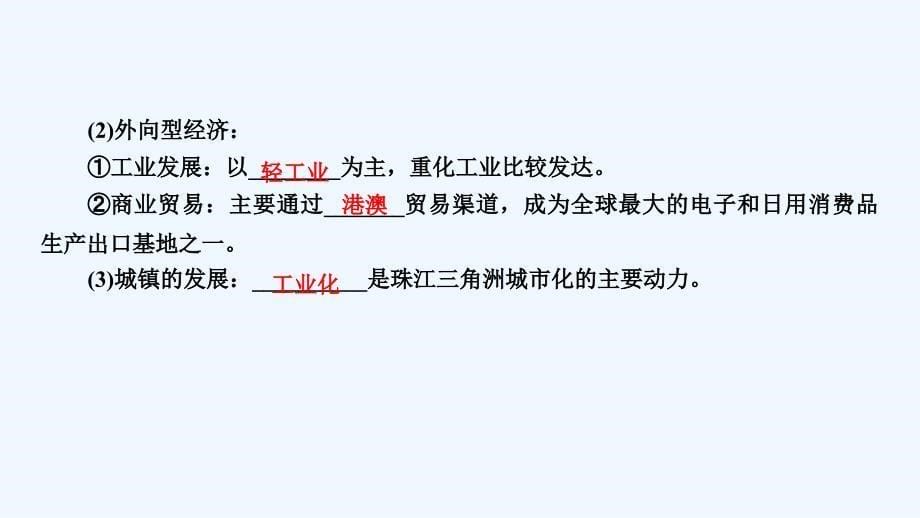 地理同步优化指导（区域地理）课件：第24讲 认识省内区域与跨省区域_第5页