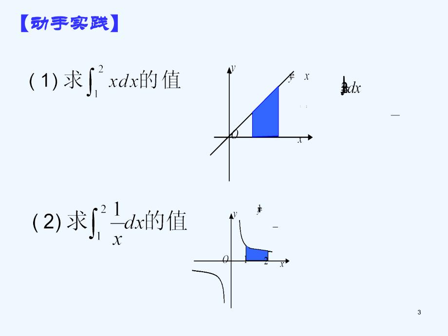 优课系列高中数学北师大选修2-2 4.2 微积分基本定理 课件（15张）_第3页