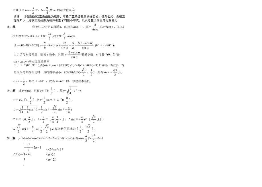 高中数学专题考案三角板块第4课三角函数的最值.doc_第3页
