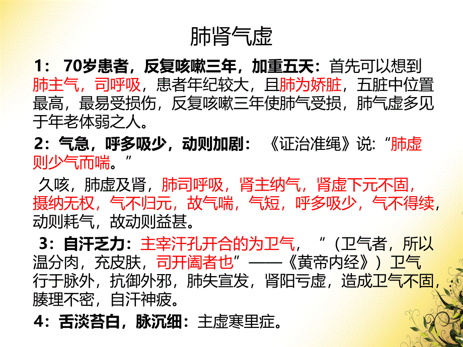 气虚中医案例PPT课件.ppt_第4页