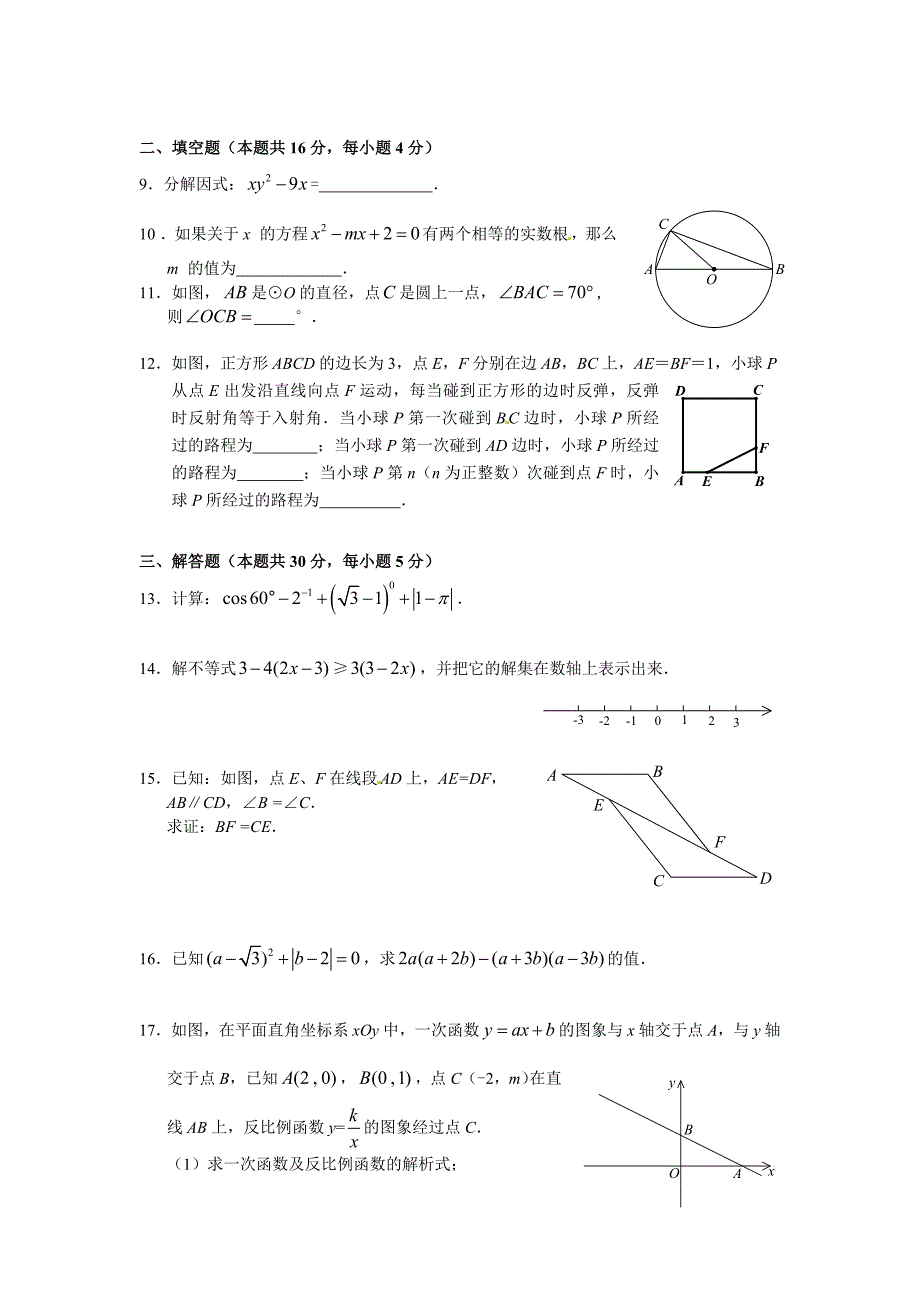 北京石顺义区2014年中考二模数学试题.doc_第2页