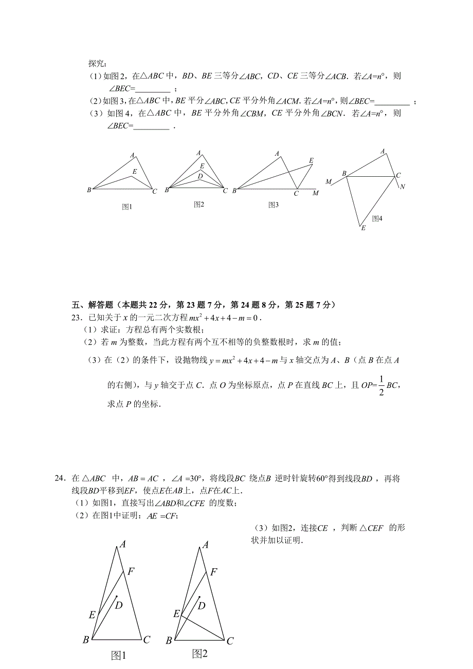 北京石顺义区2014年中考二模数学试题.doc_第4页