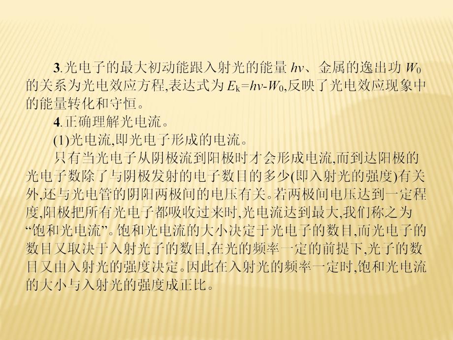 新导练物理同步人教选修3-5全国通用课件：第十七章 章末整合提升_第4页