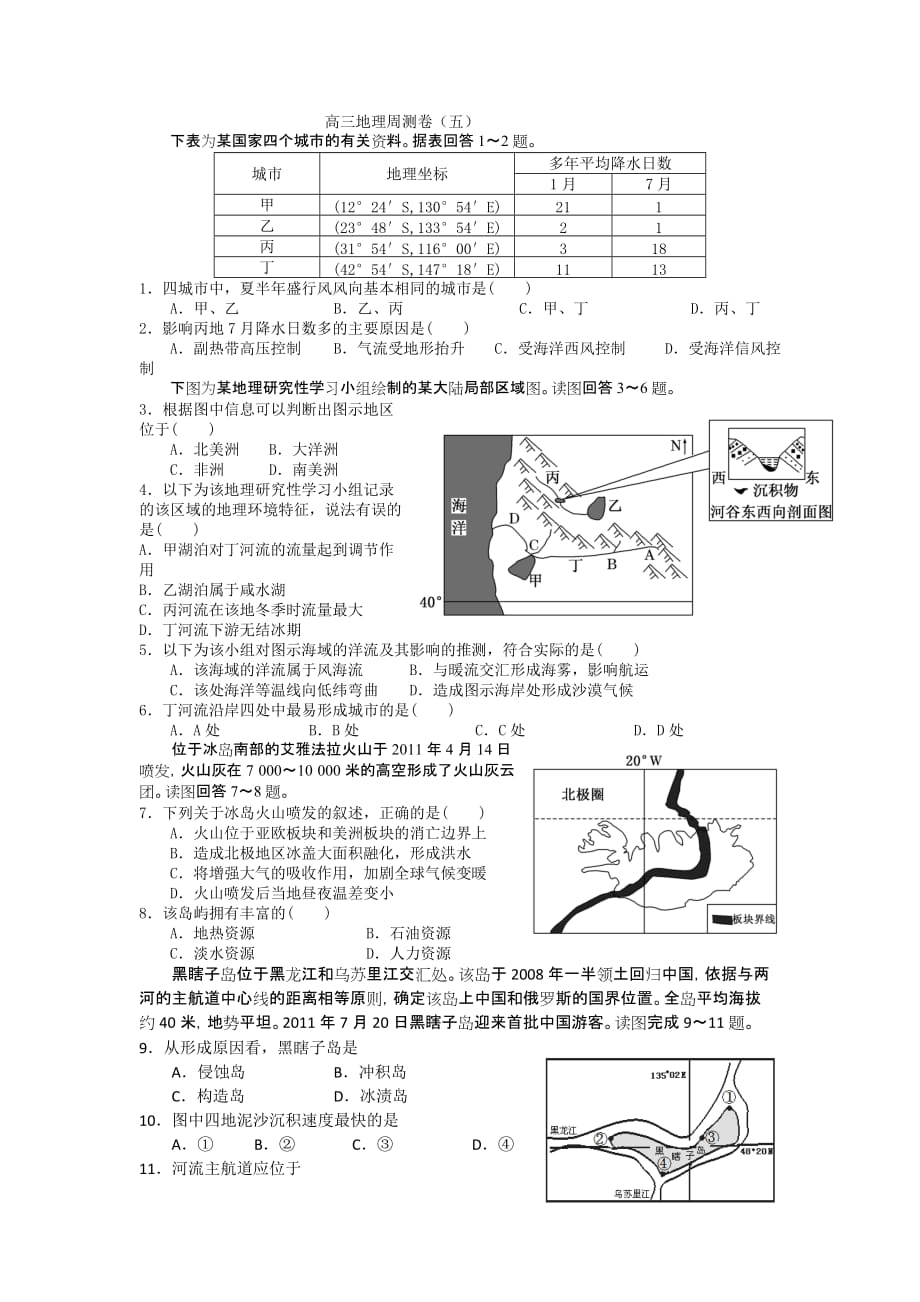 高三地理周测卷（五）.doc_第1页