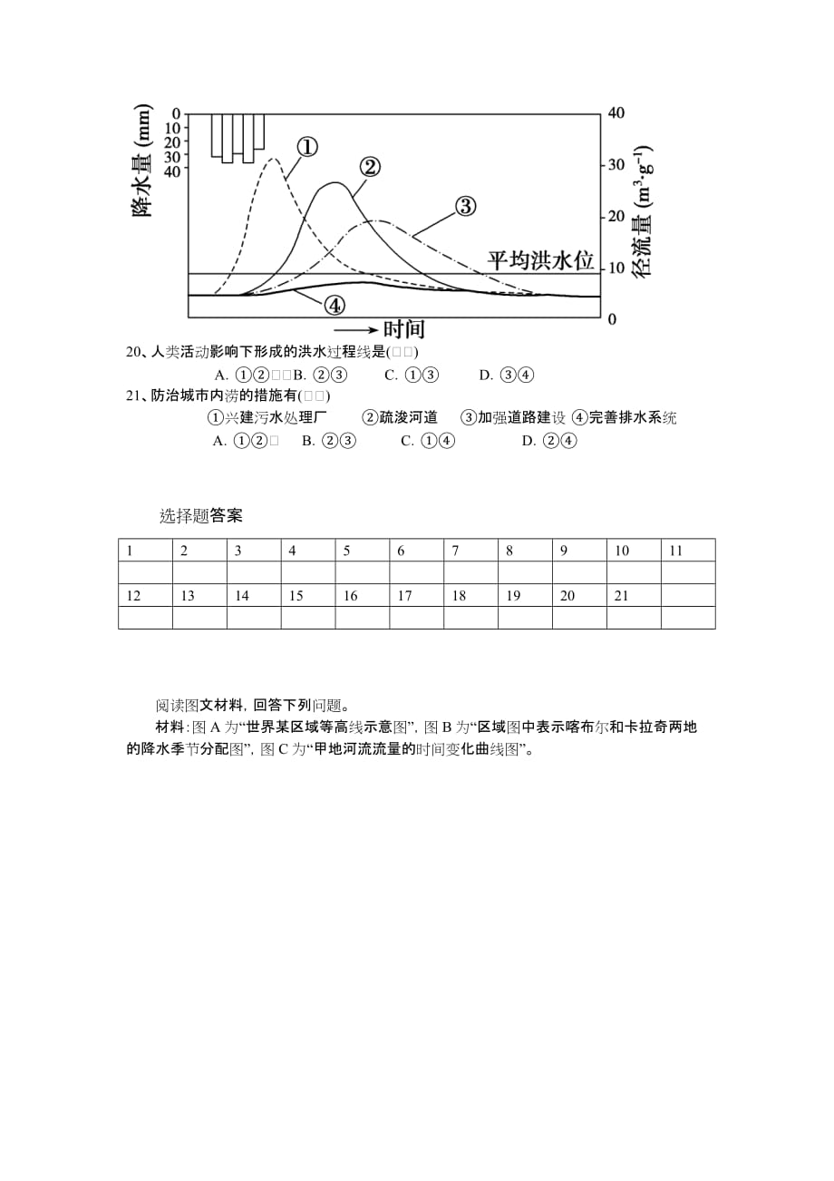 高三地理周测卷（五）.doc_第4页