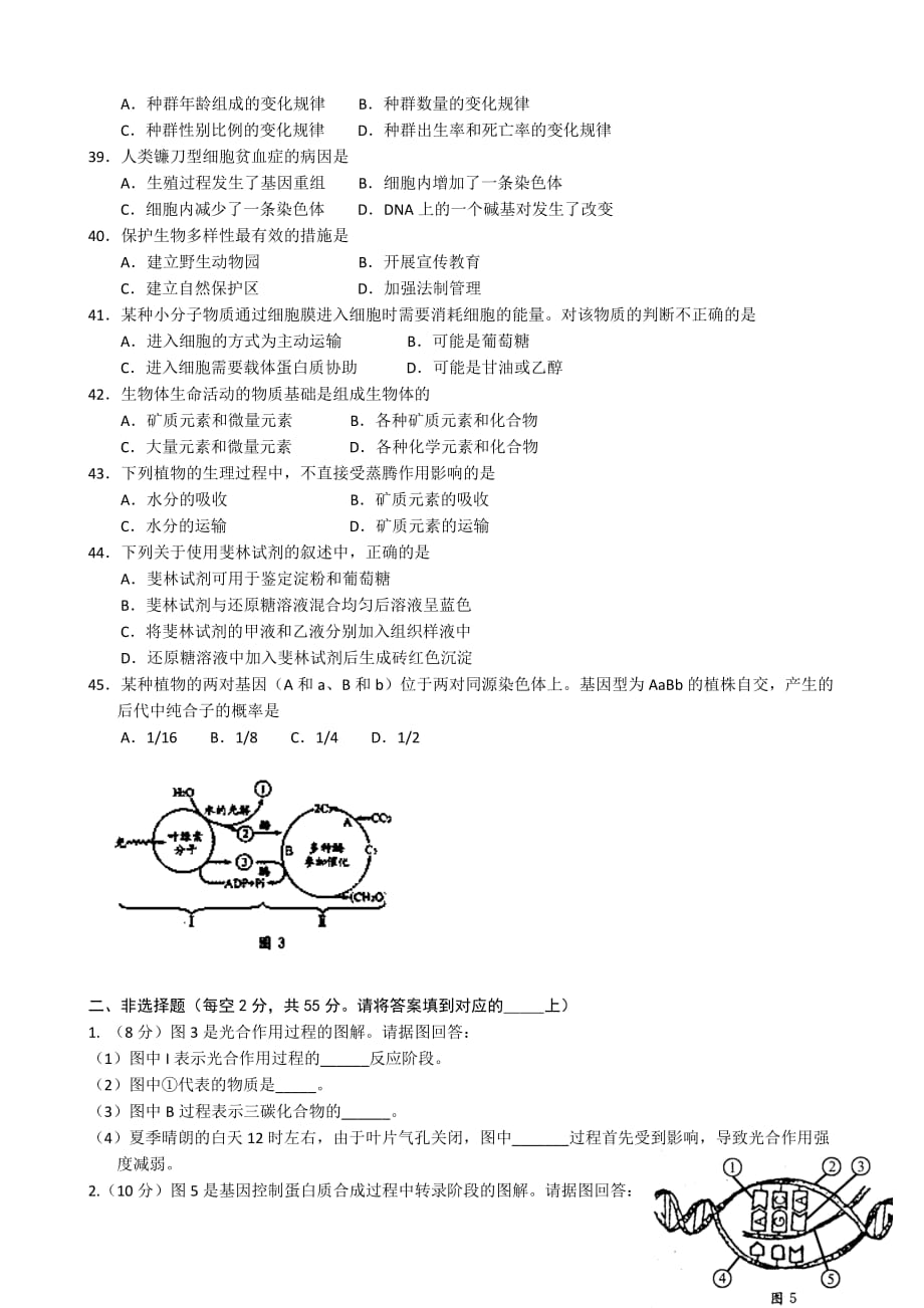 广西钦州市第一中学2012-2013学年高二下学期期中考试生物（文）试题.doc_第3页