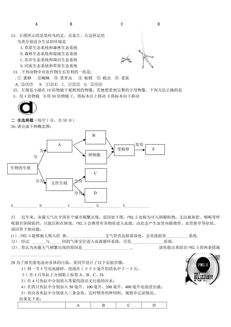 安化2013年初中生物调研卷.doc_第3页