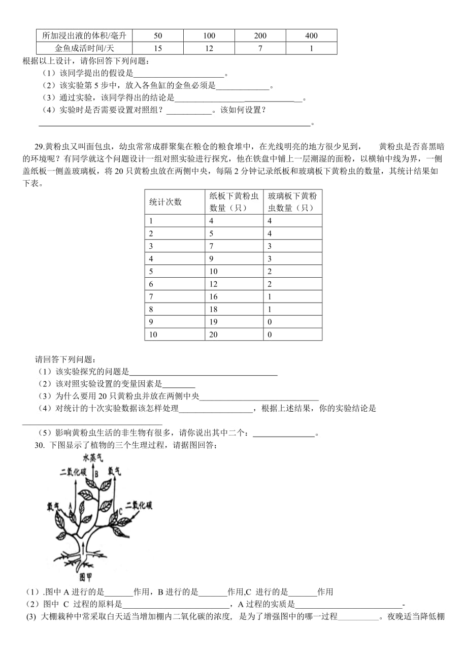 安化2013年初中生物调研卷.doc_第4页