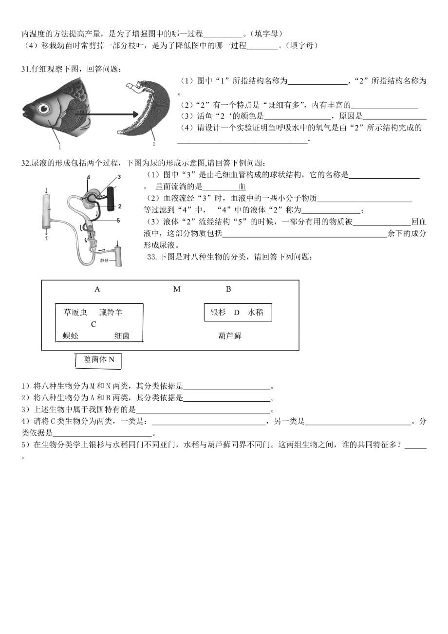 安化2013年初中生物调研卷.doc_第5页