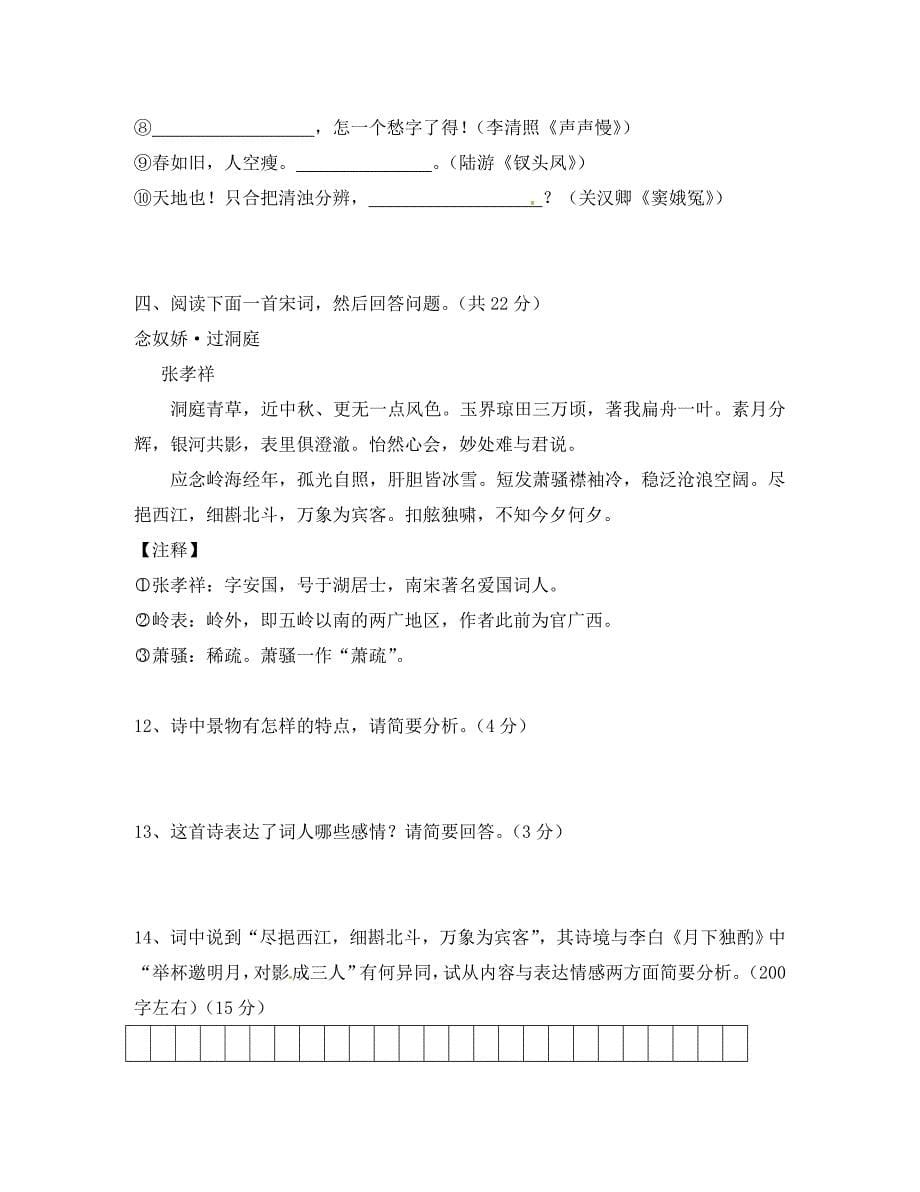 北京市东城区高三联考语文试题及答案_第5页