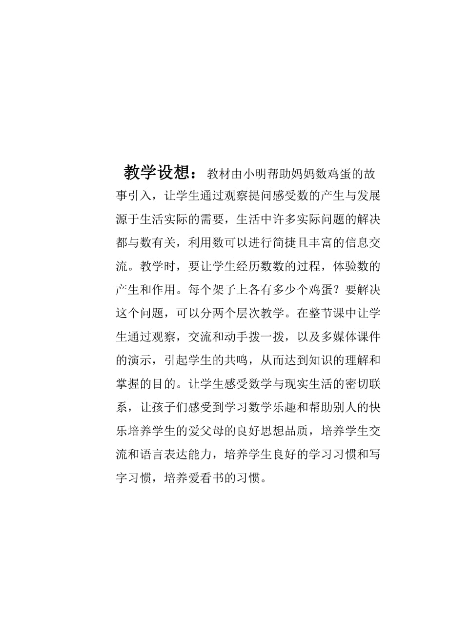 认识三位数教学设计.doc_第2页