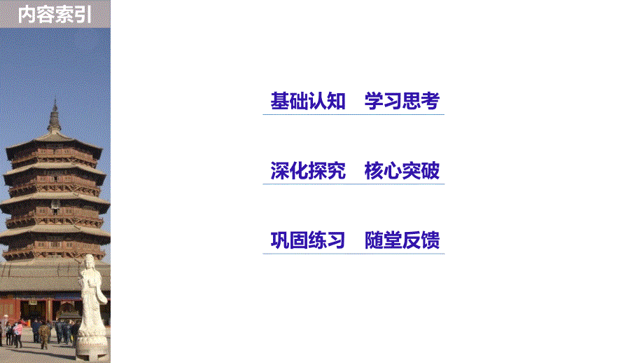 历史新学案同步必修一岳麓全国通用实用课件：第五单元 马克思主义的产生、发展与中国新民主主义革命 第19课_第3页