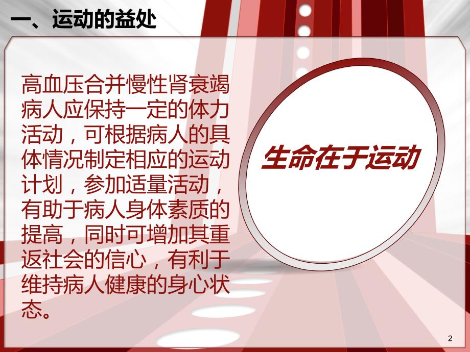 慢性肾功能衰竭的运动指导PPT课件.ppt_第2页