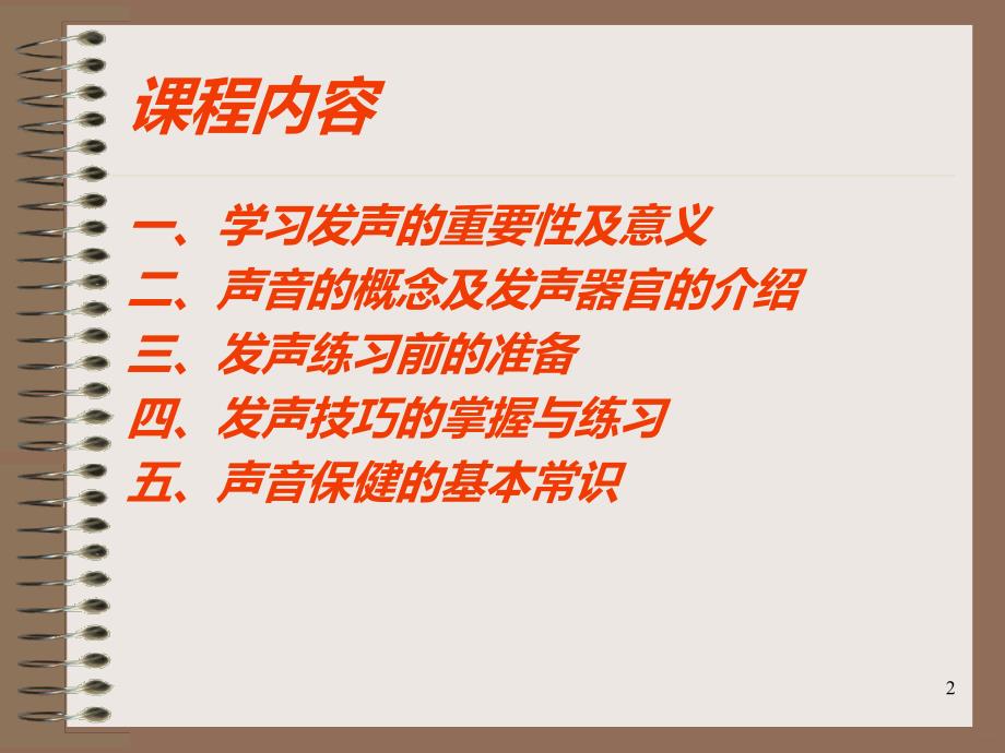 讲师发声技巧的训练PPT课件.ppt_第2页