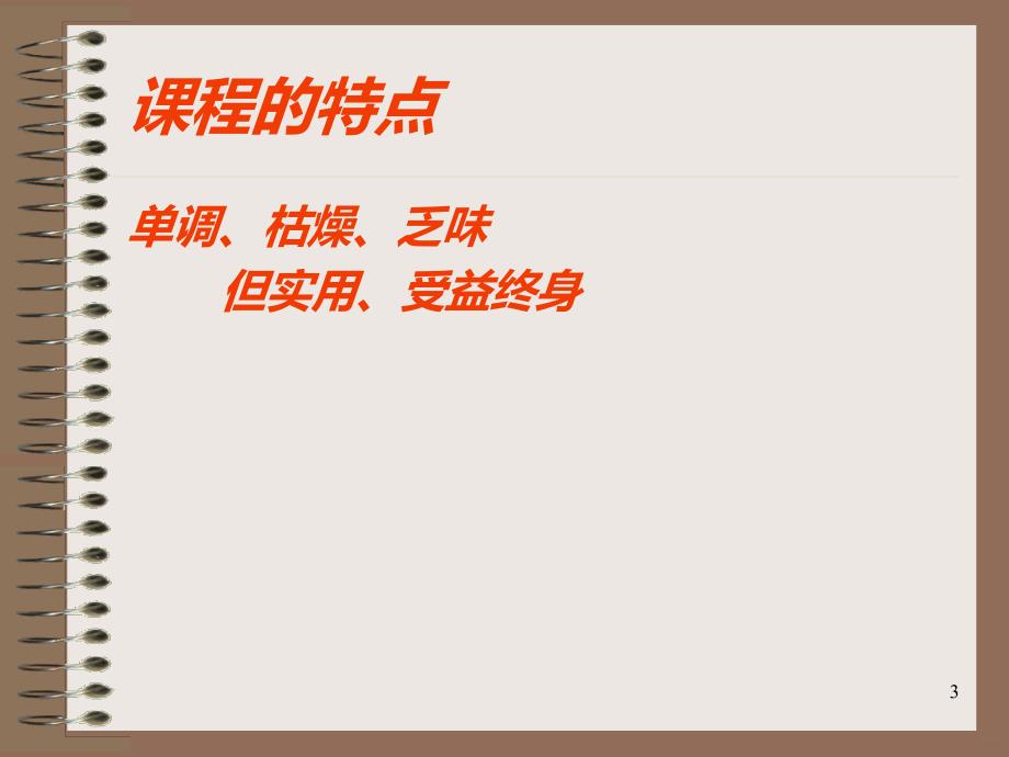 讲师发声技巧的训练PPT课件.ppt_第3页