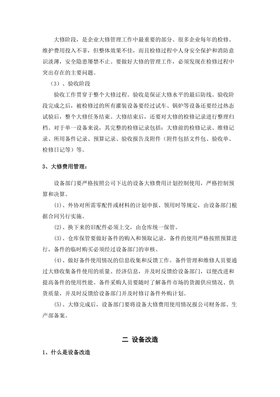 （设备管理）设备技改大修参考资料_第2页