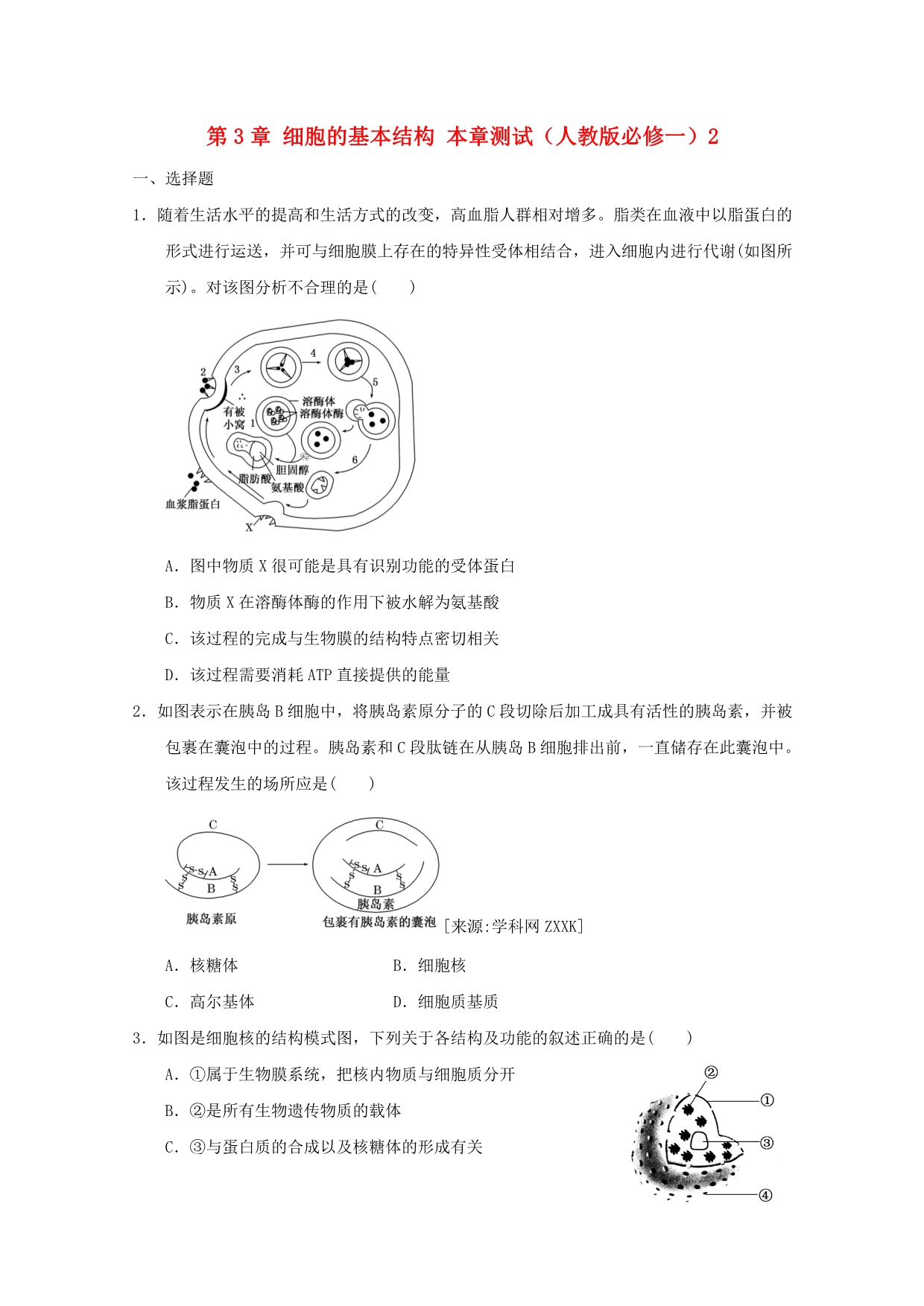 高中生物第3章细胞的基本结构本章测试2新人教版必修.doc_第1页