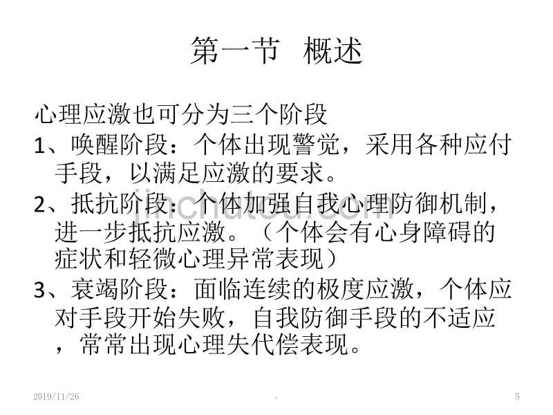 应激相关障碍PPT课件.ppt_第5页